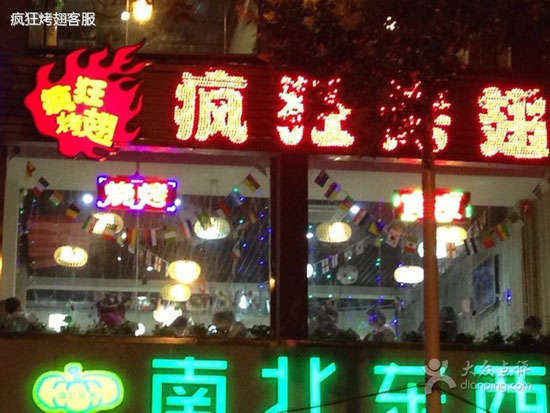 上饶变态烤翅